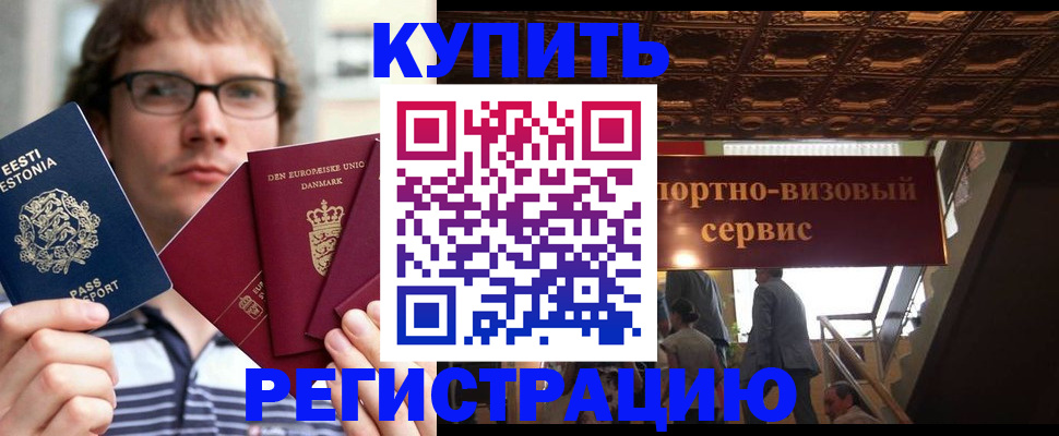 временная регистрация купить в Лесном